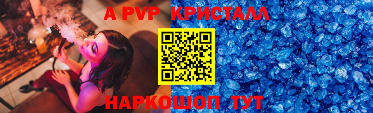 APVP Соль  A-PVP VHQ  Брянск  А ПВП Соль  Вход с VPN 