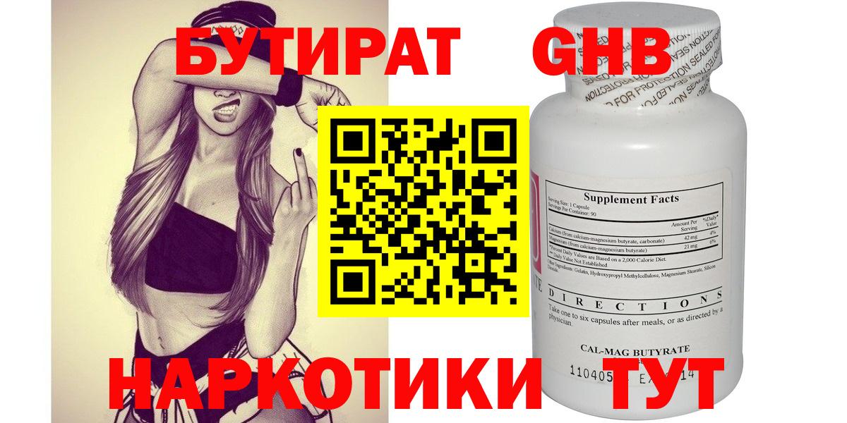 Брянск  БУТИРАТ бутик  Вход с VPN 