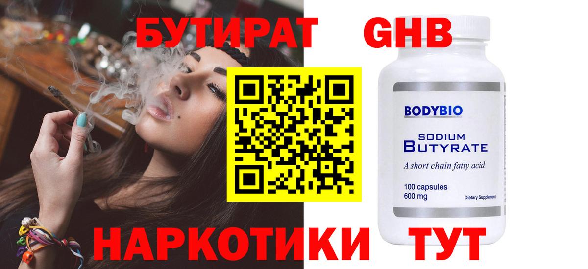 Бутират бутик Брянск