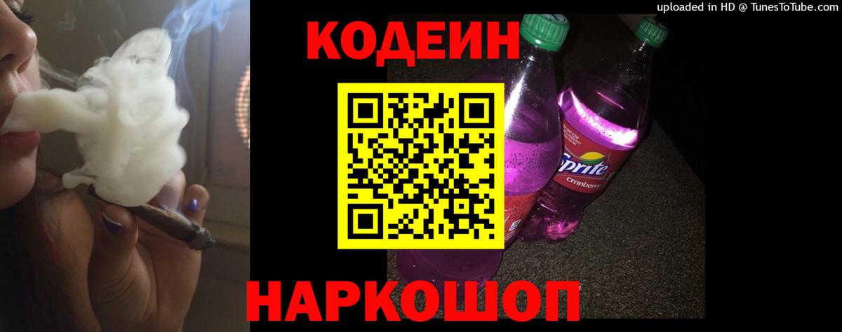 Кодеиновый сироп Lean Purple Drank  Кодеиновый сироп Lean Purple Drank  Брянск  Вход с VPN 