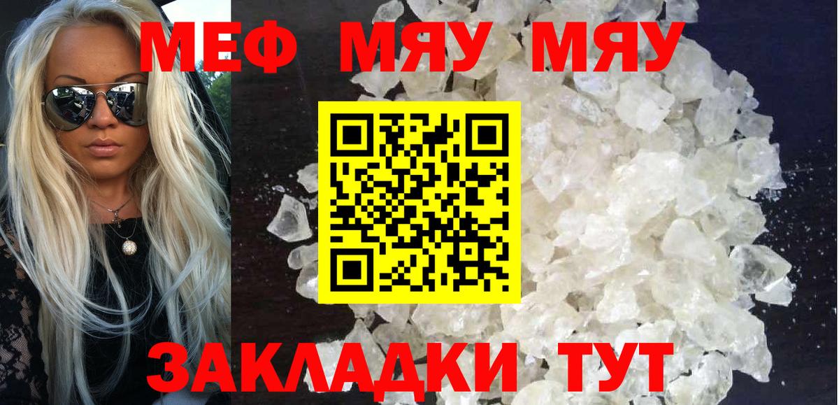 Мефедрон  Брянск