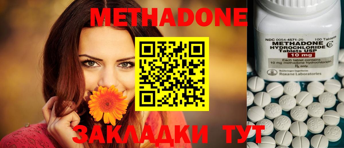МЕТАДОН methadone  omg как зайти  Брянск  МЕТАДОН methadone  Вход с VPN 