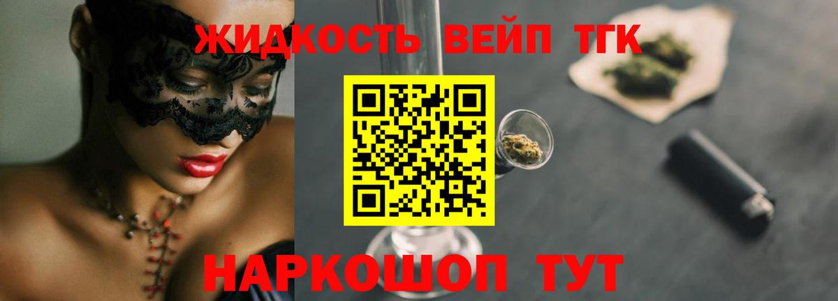 Брянск  Дистиллят ТГК THC oil  Вход с VPN  ТГК жижа 